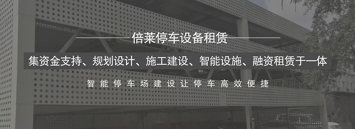 貴陽倍萊集資金支持規(guī)劃設(shè)計(jì)施工建設(shè)智能設(shè)施融資租賃于一體.jpg