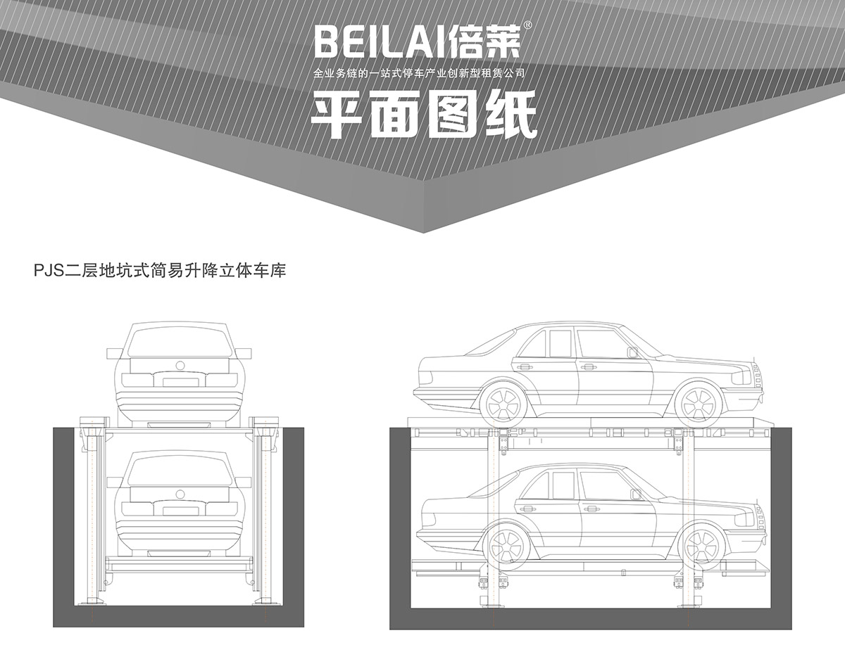 貴陽PJS2D1二層地坑簡易升降停車設(shè)備平面圖紙.jpg