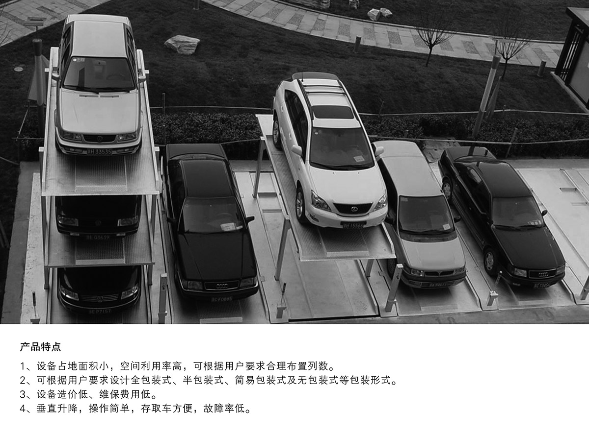 貴陽PJS2D1正一負一地坑簡易升降立體停車設備產(chǎn)品特點.jpg