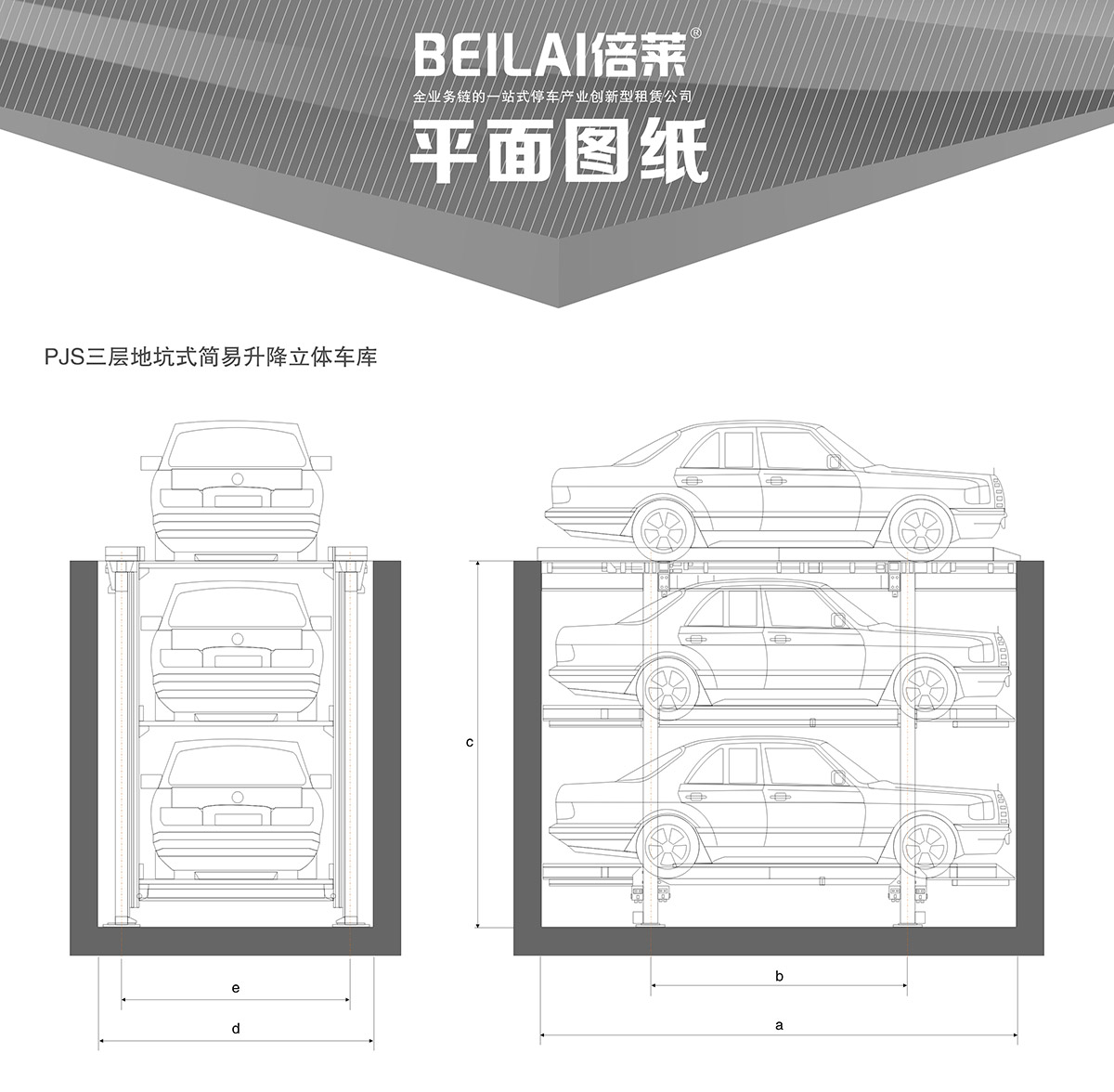 貴陽(yáng)PJS3D2三層地坑簡(jiǎn)易升降停車設(shè)備平面圖紙.jpg