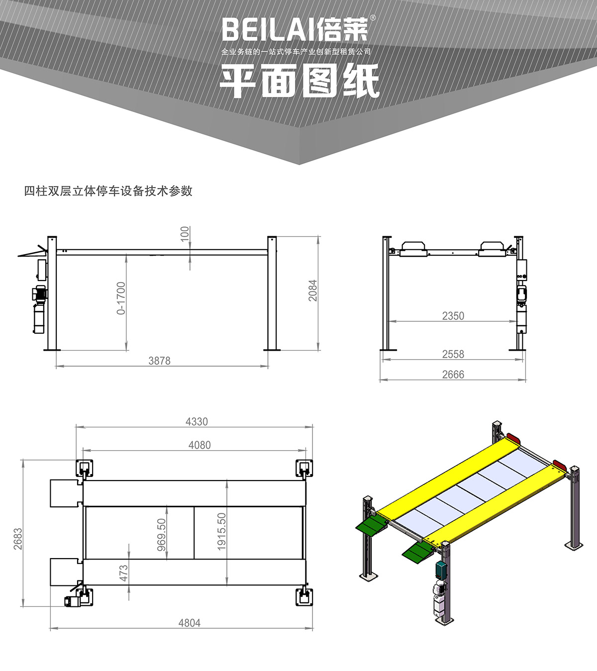 貴陽(yáng)四柱簡(jiǎn)易升降立體停車設(shè)備平面圖紙.jpg