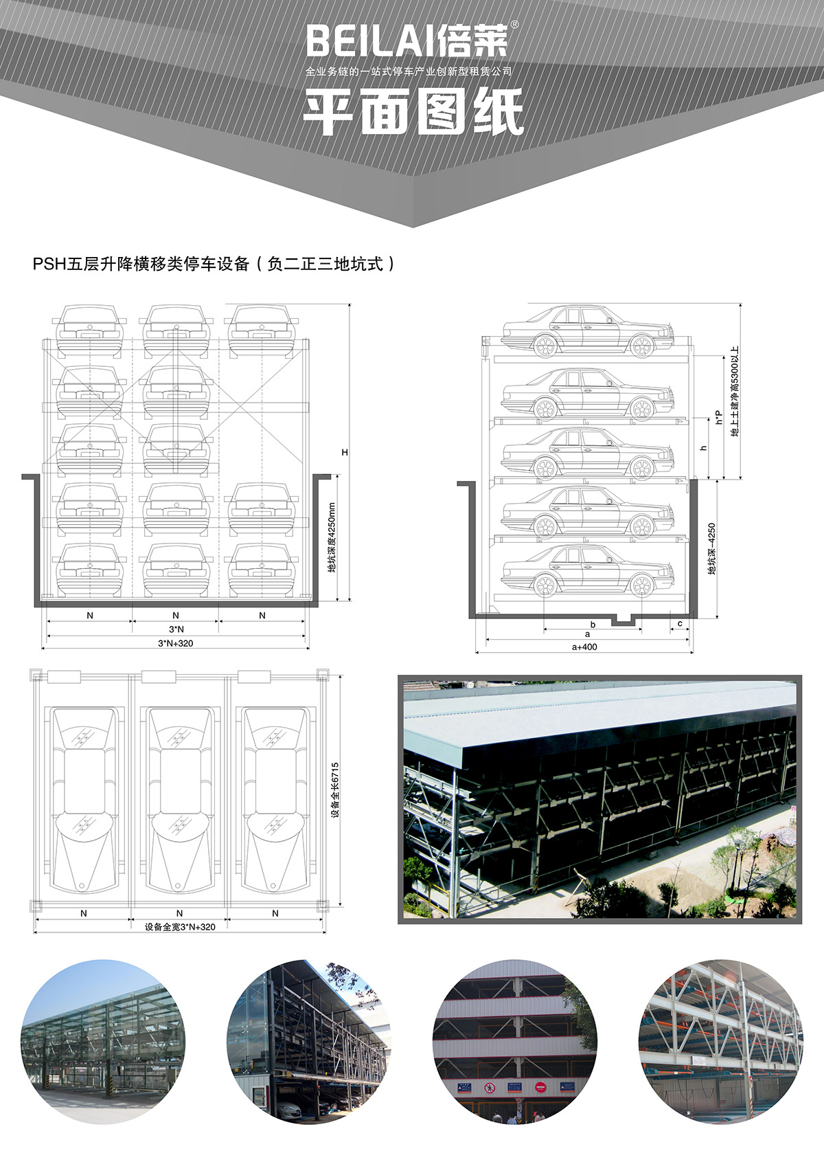 貴陽(yáng)負(fù)二正三地坑式PSH5D2五層升降橫移立體停車(chē)設(shè)備平面圖紙.jpg