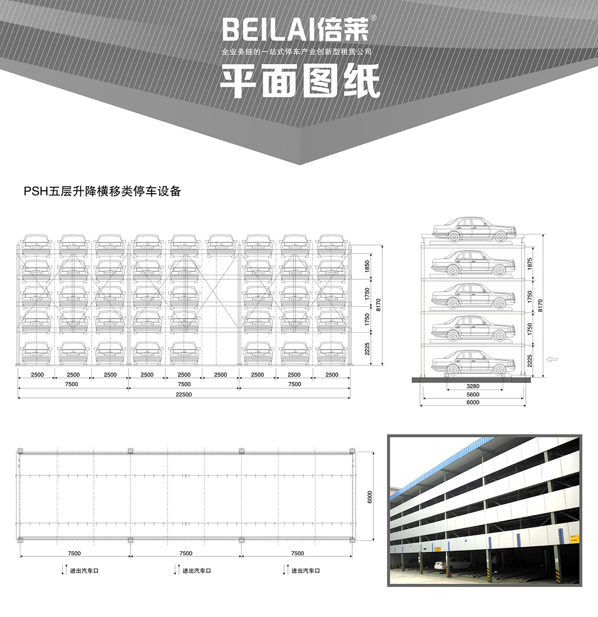 貴陽(yáng)PSH5五層升降橫移停車設(shè)備平面圖紙.jpg