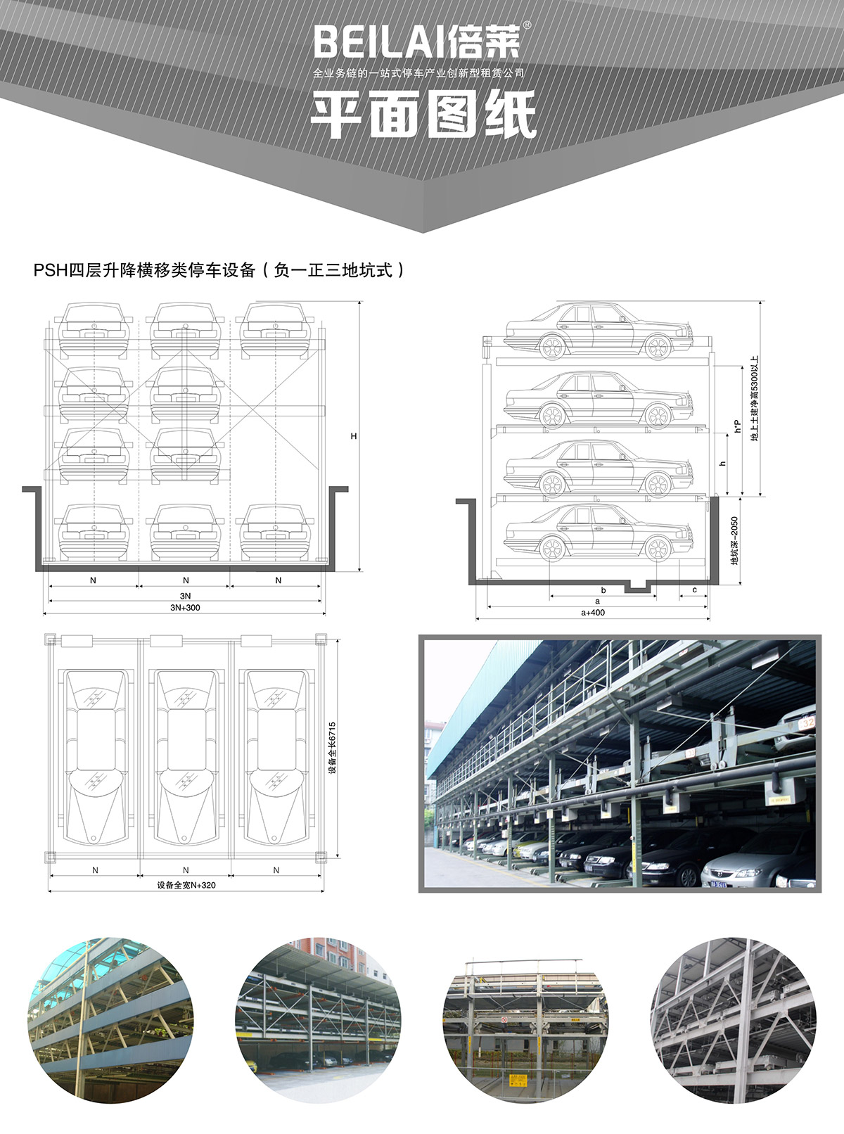 貴陽負(fù)一正三地坑PSH4D1四層升降橫移立體停車設(shè)備平面圖紙.jpg