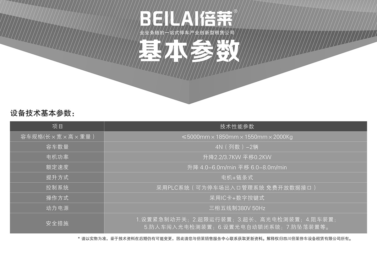 貴陽負(fù)二正二地坑式PSH4D2四層升降橫移立體停車設(shè)備基本參數(shù).jpg