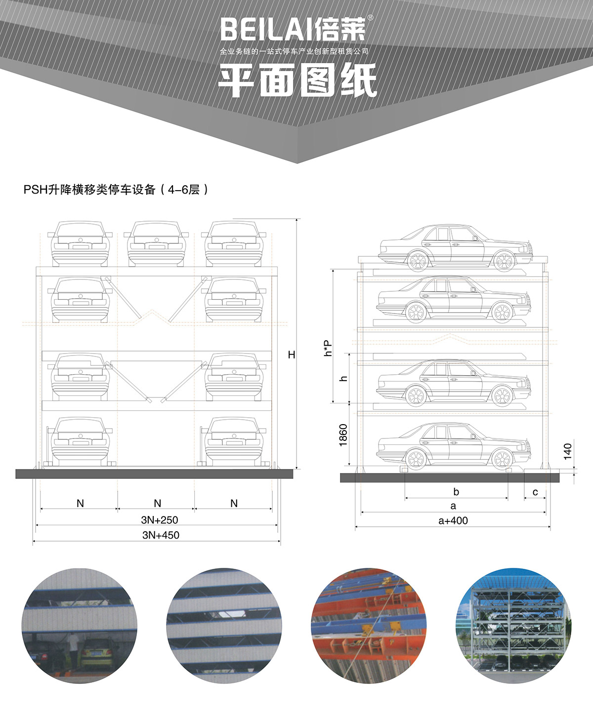 貴陽(yáng)四至六層PSH4-6升降橫移立體停車(chē)設(shè)備平面圖紙.jpg