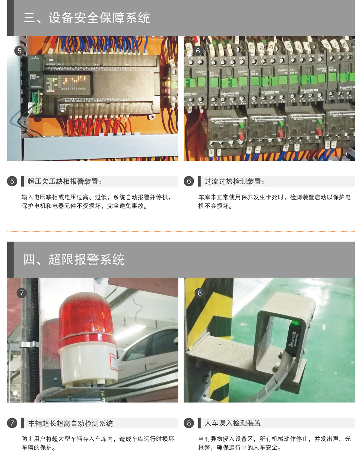 貴陽PSH2-D1負(fù)一正一地坑二層升降橫移立體停車設(shè)備安全保障系統(tǒng).jpg