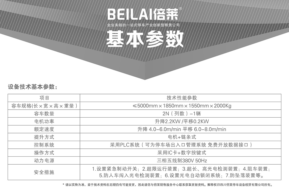 貴陽負(fù)一正一地坑PSH2D1二層升降橫移立體停車設(shè)備基本參數(shù).jpg