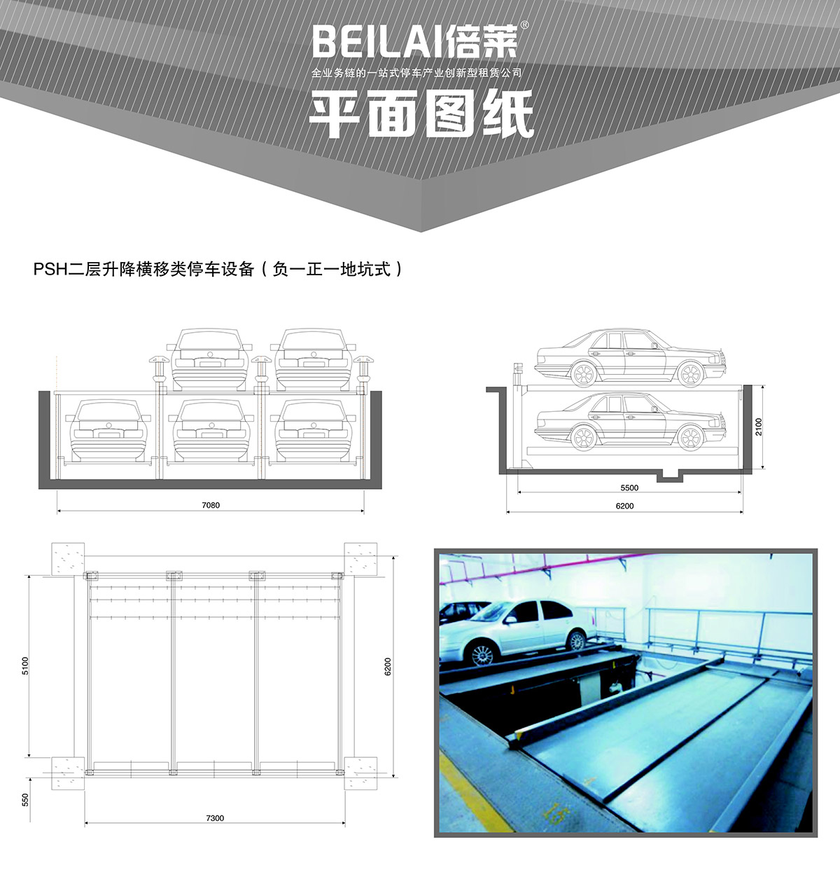 貴陽負(fù)一正一地坑PSH2D1二層升降橫移立體停車設(shè)備平面圖紙.jpg