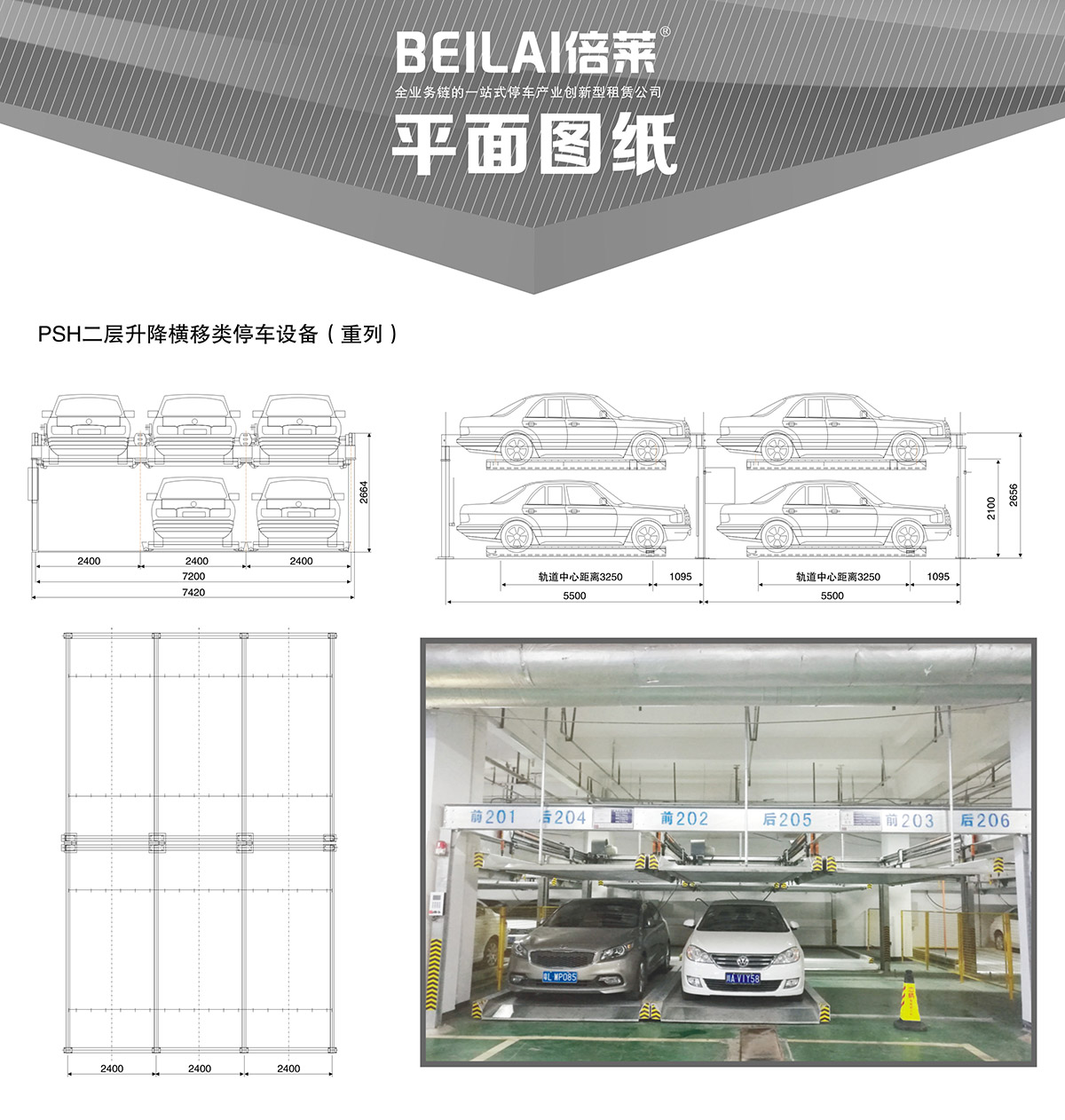 貴陽重列PSH2二層升降橫移立體停車設(shè)備平面圖紙.jpg