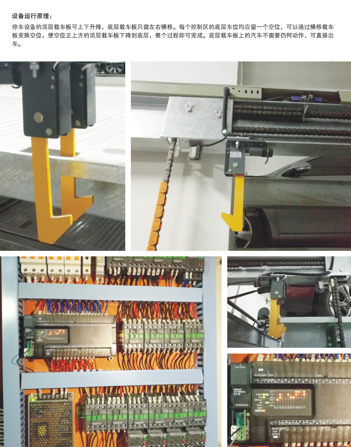 貴陽重列PSH2二層升降橫移立體停車設(shè)備運(yùn)行原理.jpg