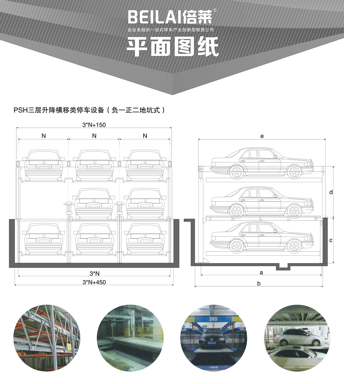 貴陽(yáng)負(fù)一正二地坑PSH3D1三層升降橫移立體停車設(shè)備平面圖紙.jpg