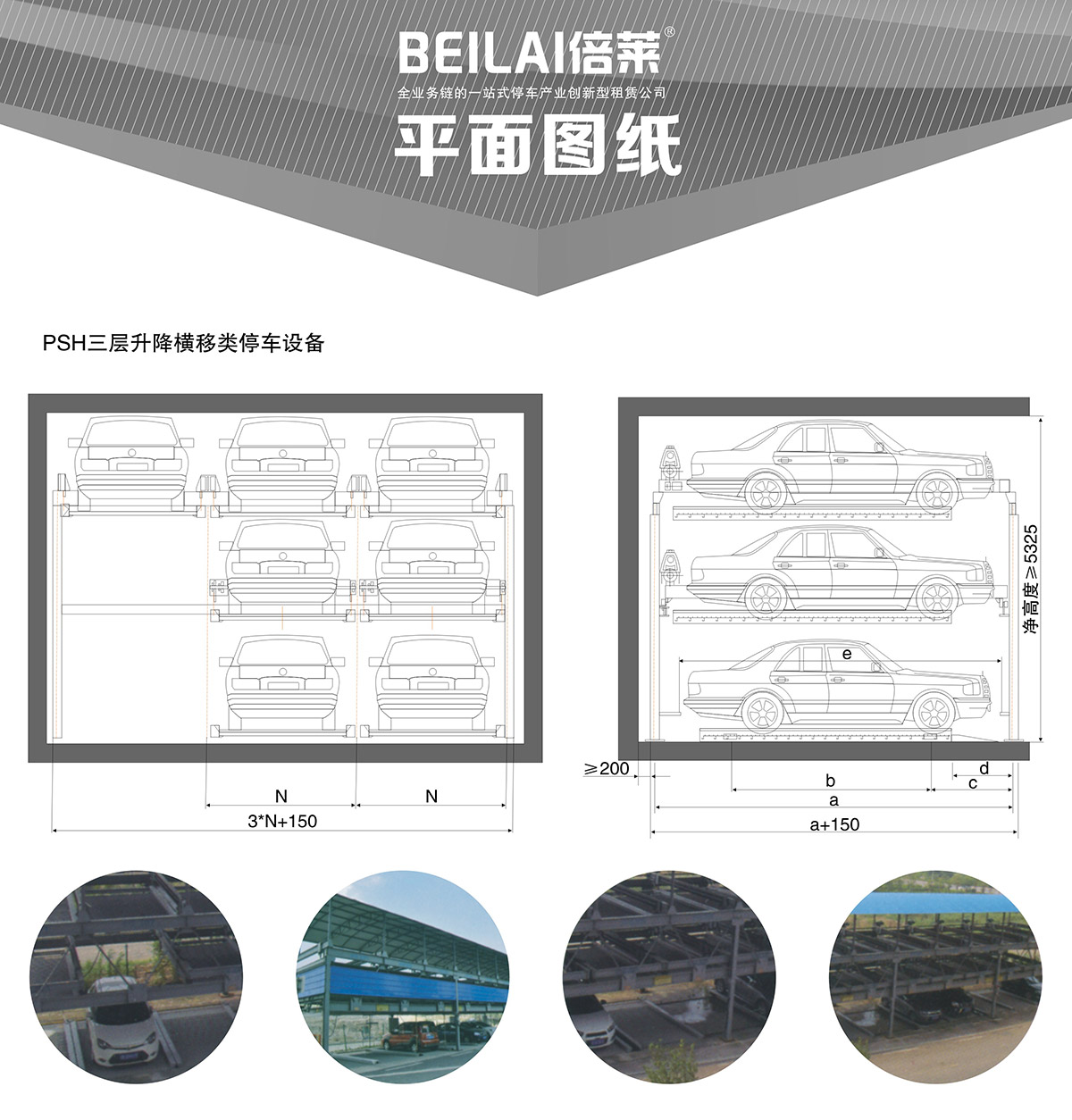 貴陽PSH3三層升降橫移立體停車設(shè)備平面圖紙.jpg