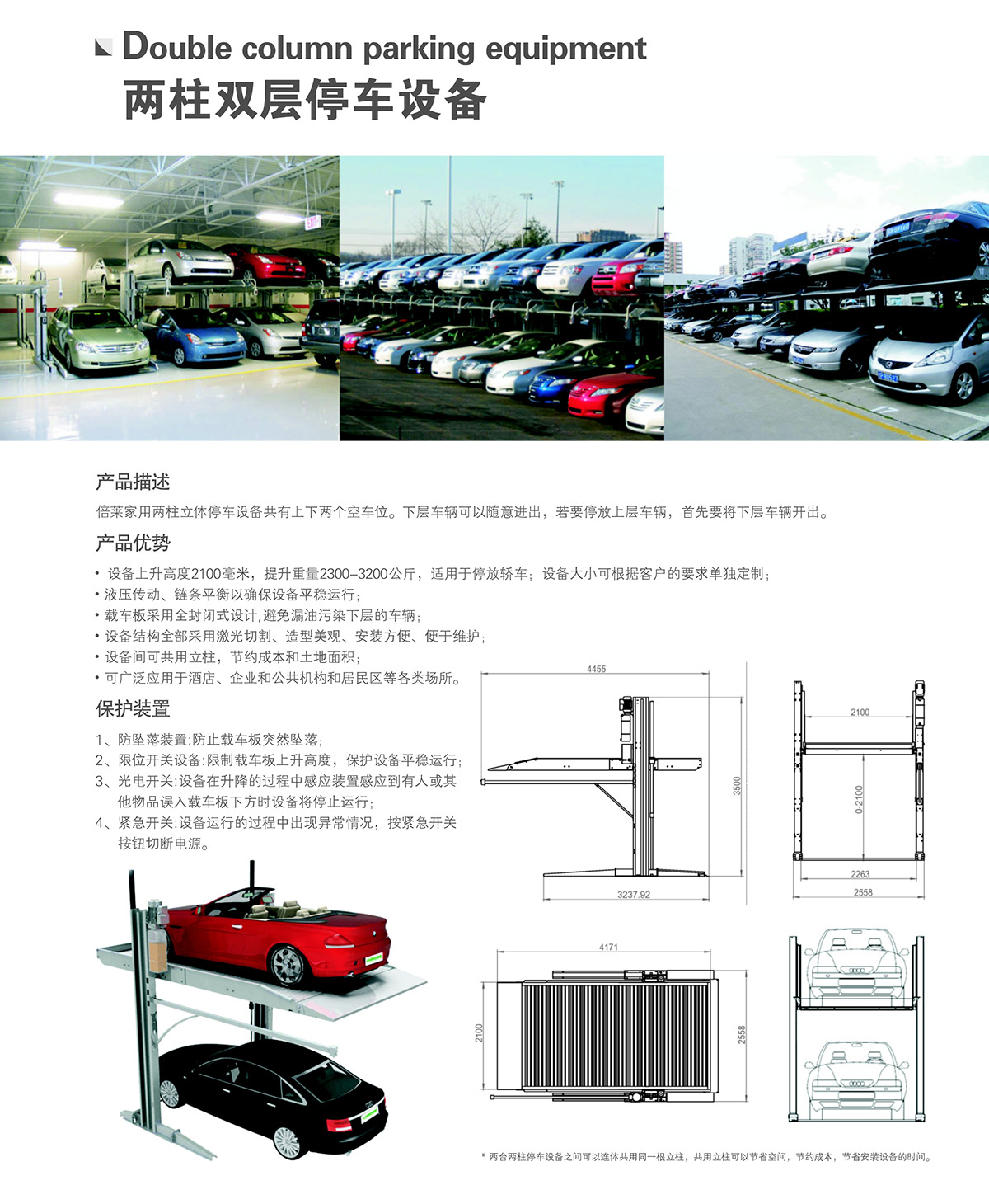 貴陽兩柱雙層停車設(shè)備租賃介紹.jpg