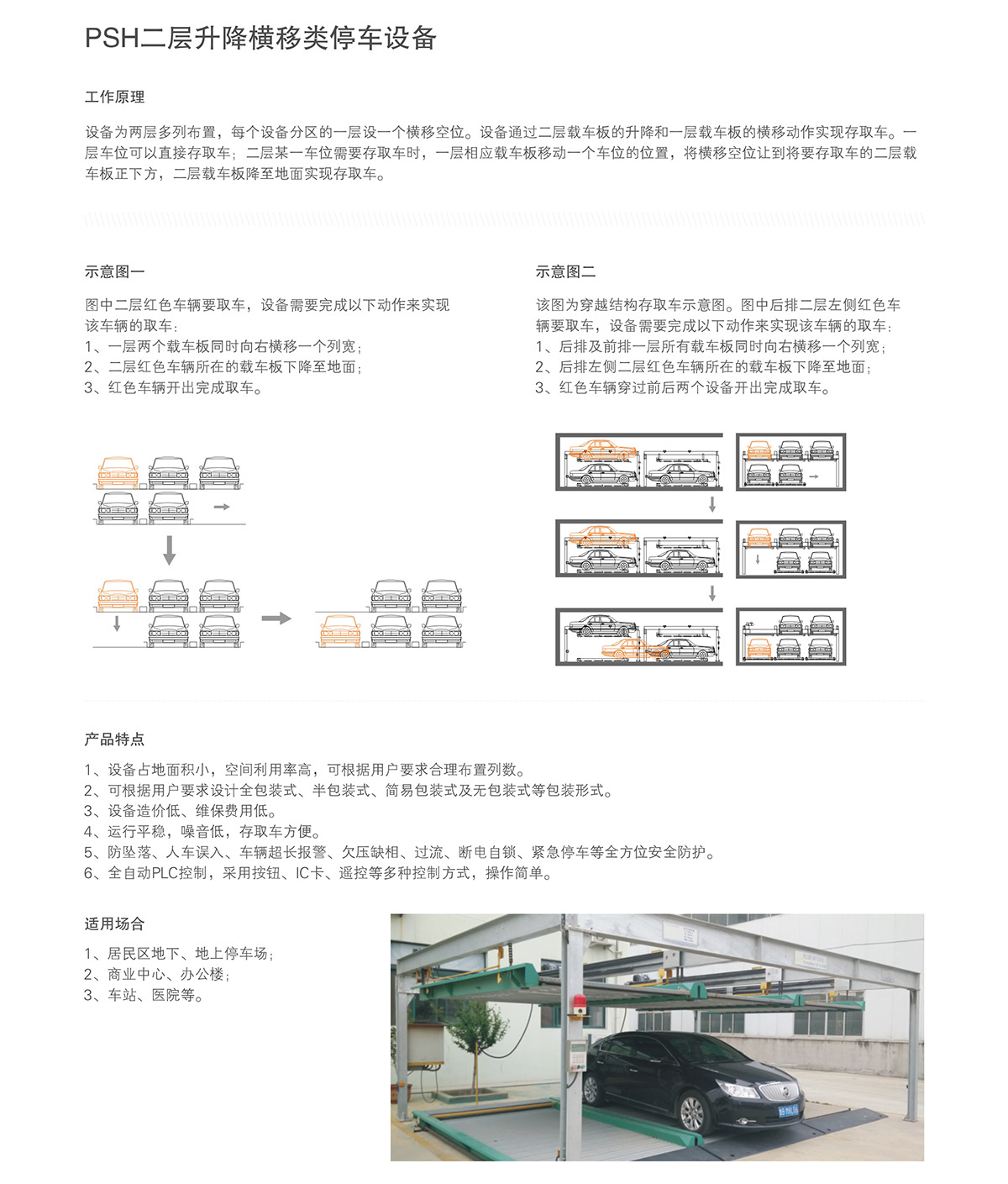 貴陽二層升降橫移租賃介紹.jpg