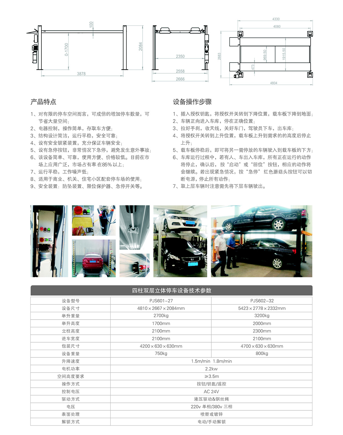 貴陽四柱雙層停車設(shè)備租賃技術(shù)參數(shù).jpg