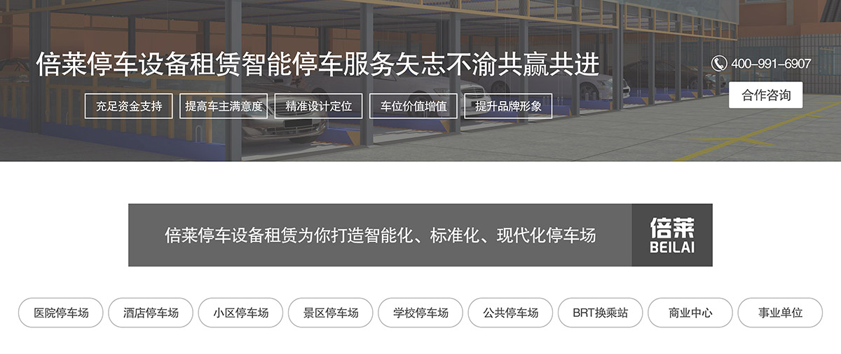 貴陽倍萊停車設(shè)備租賃智能停車服務(wù)矢志不渝共贏共進.jpg